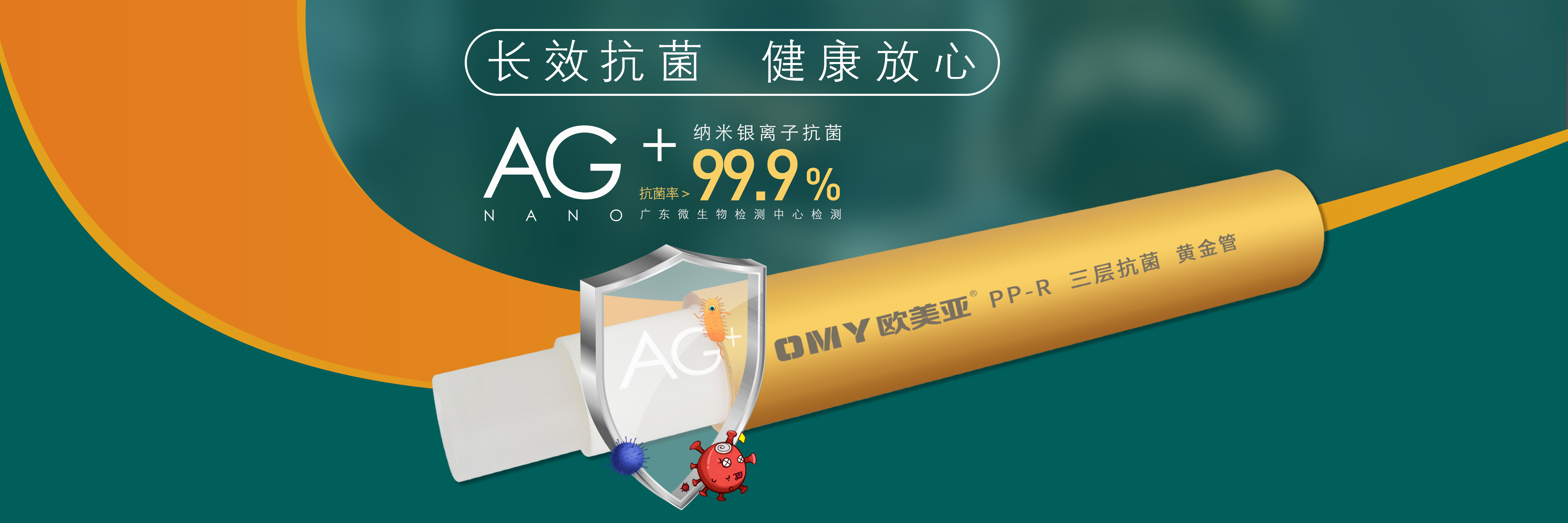 歐美亞管業(yè) | PPR三層抗菌黃金管