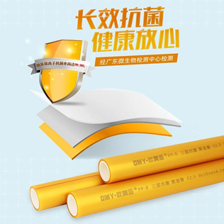 歐美亞管業(yè) | PPR三層抗菌黃金管